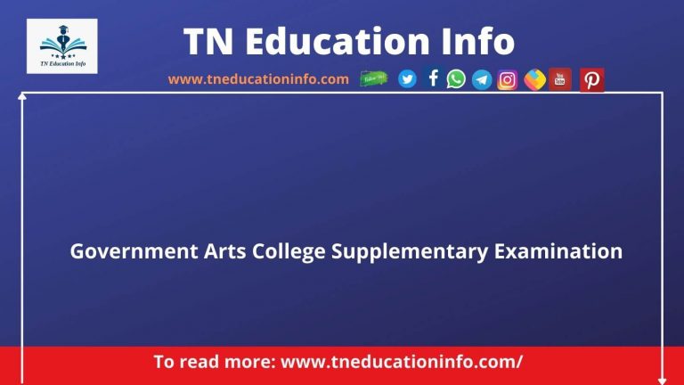 Government Arts College Supplementary Examination – அரசு கலைக்கல்லூரி சிறப்பு துணைத்தேர்வு அறிவிப்பு