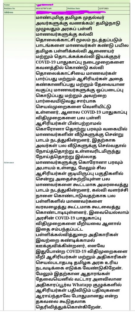 education at Doorstep in Tamil