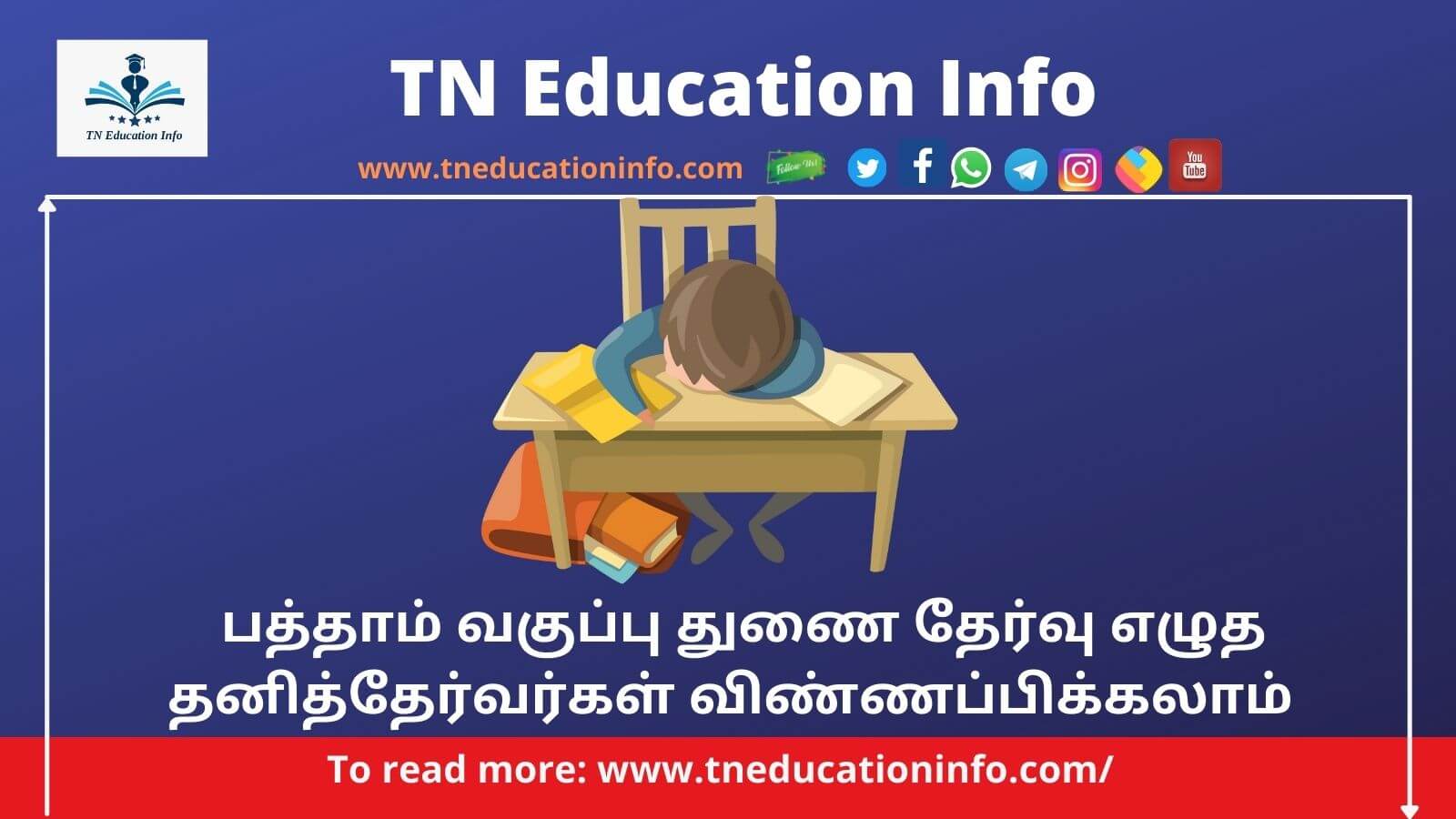 TN Supplementary Exam 2021