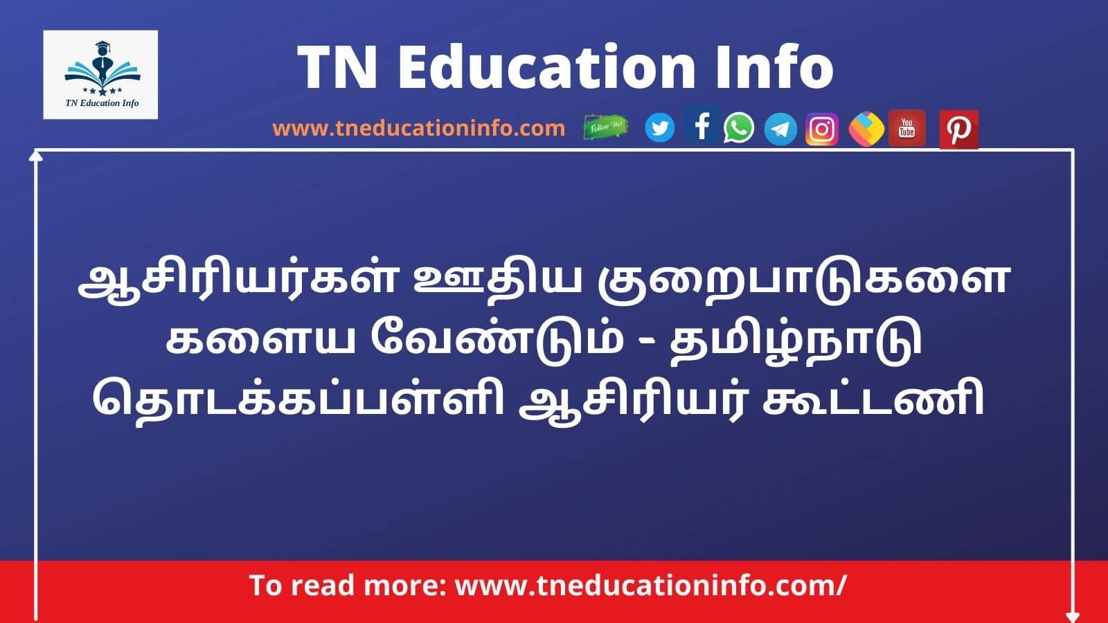 Tamil Nadu Elementary School Teacher Federation Demand