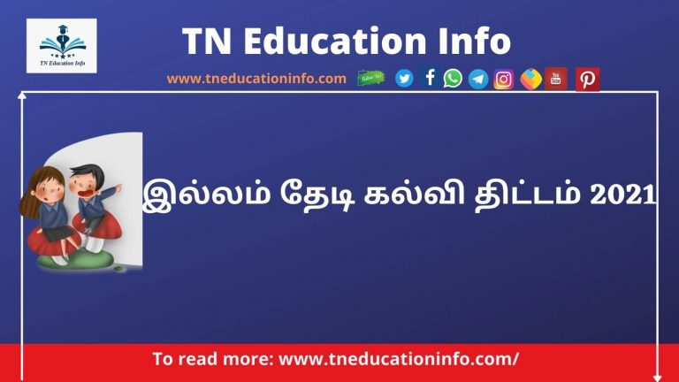 Illam Thedi Kalvi Thittam Guide PDF Download 2021 இல்லம் தேடி கல்விதிட்டம் கையேடு