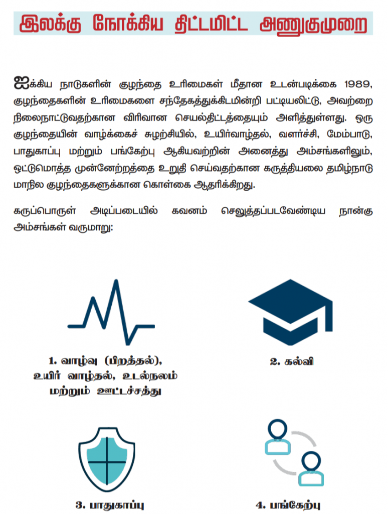 What Is The Child Policy of Tamil Nadu Government?