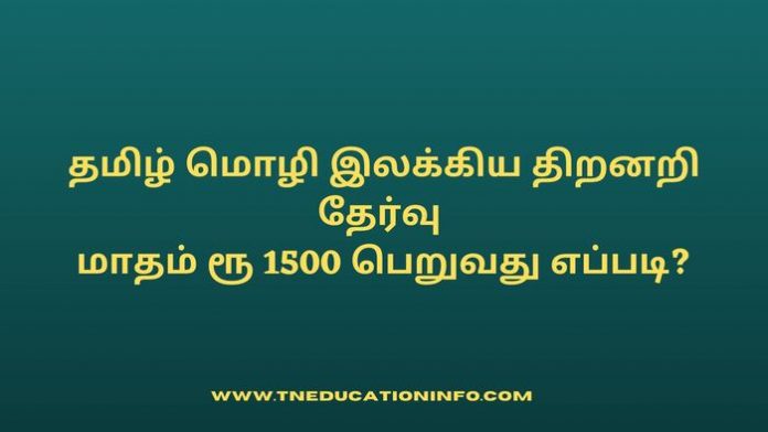 Tamil Talent Search Exam in Tamil