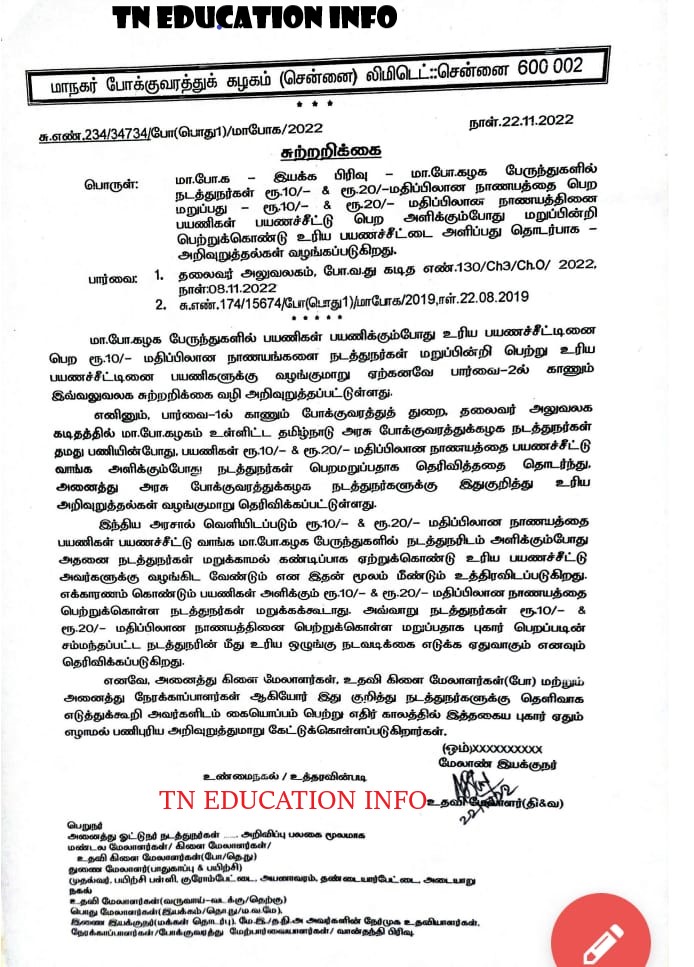 Ten Rupee Coin order PDF in Tamil 