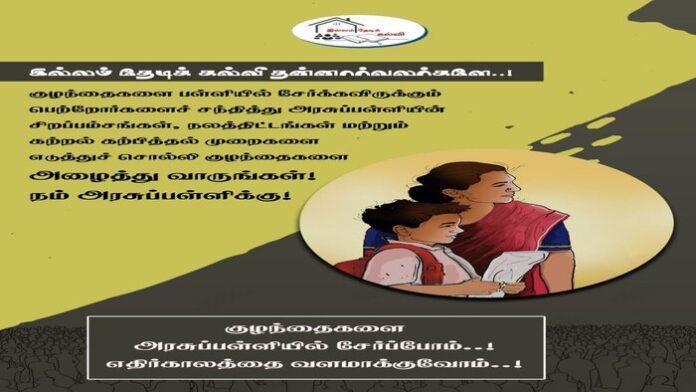 ITK Volunteers Student Admission